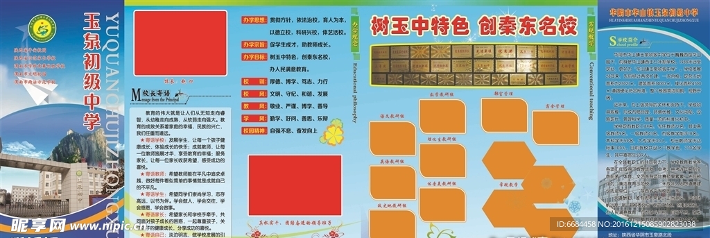 学校折页
