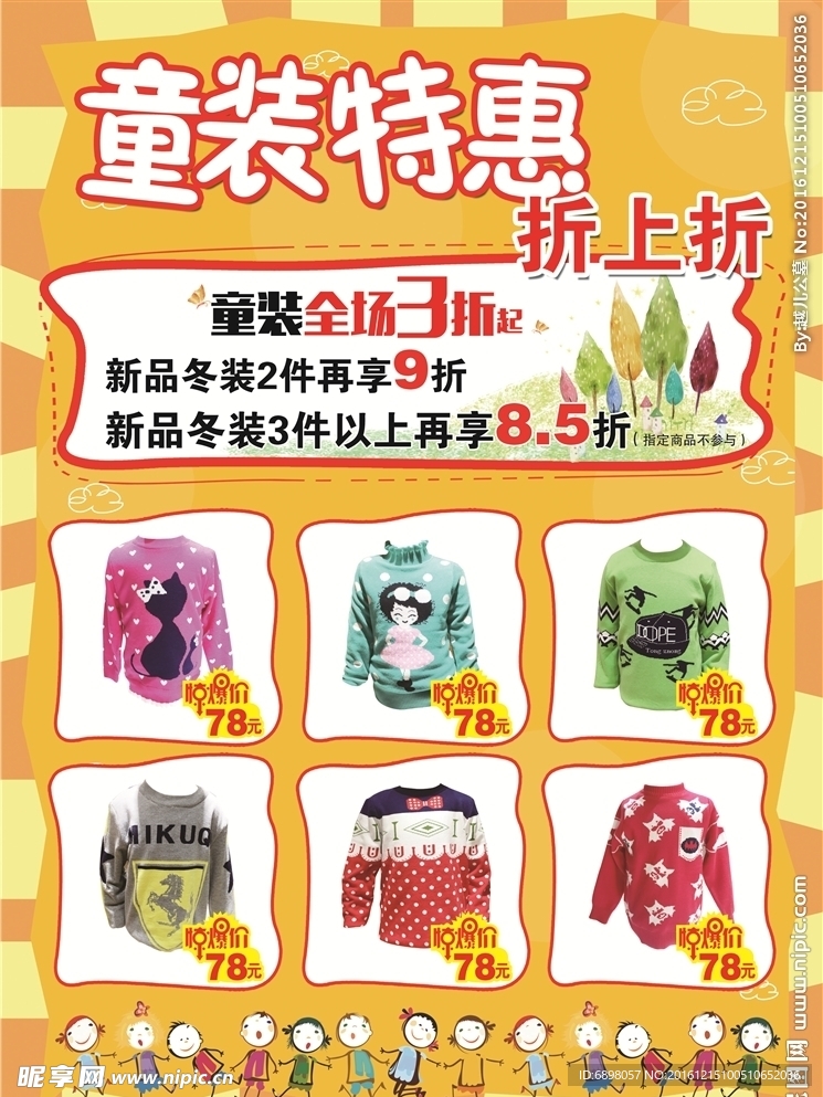 童装单页