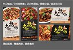 大盘鸡