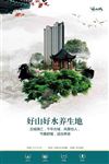 地产海报  单张