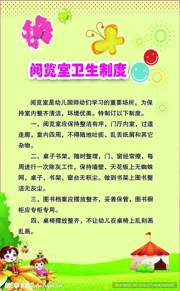 阅览室卫生制度
