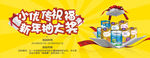 新年抽奖banner设计
