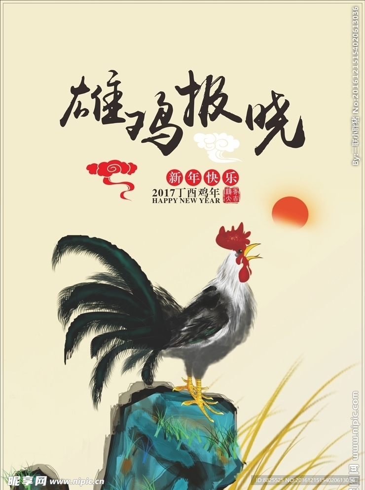 2017挂历 雄鸡报晓