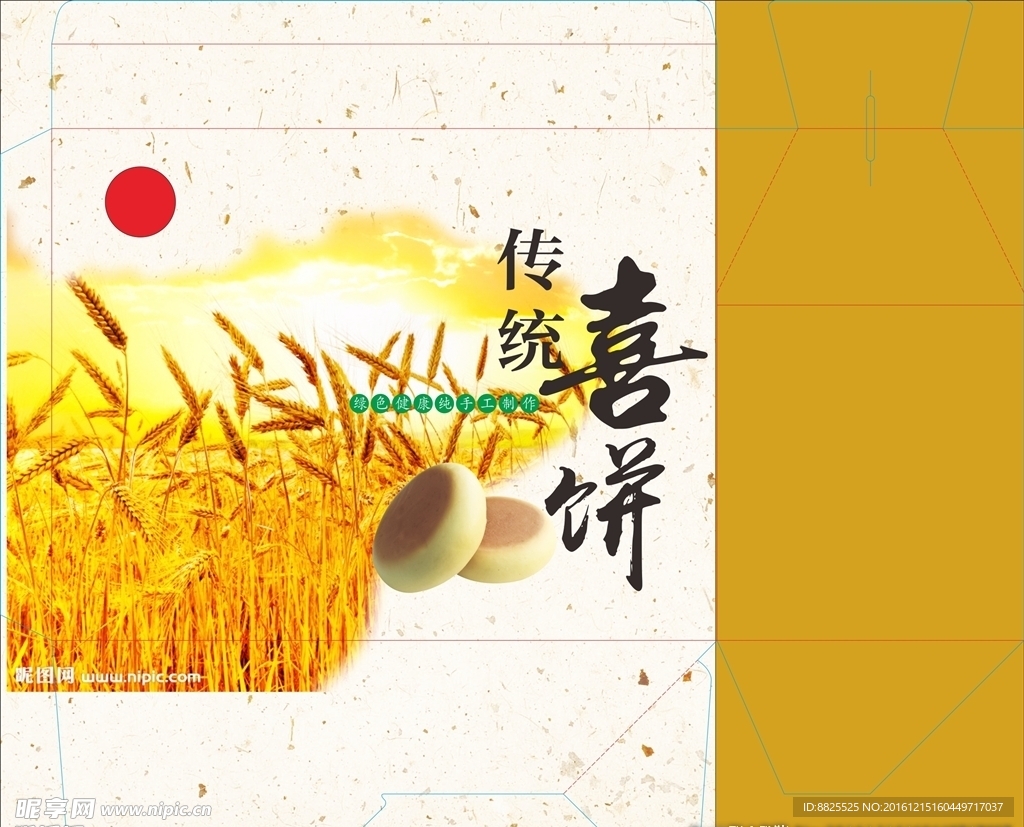 喜饼礼盒