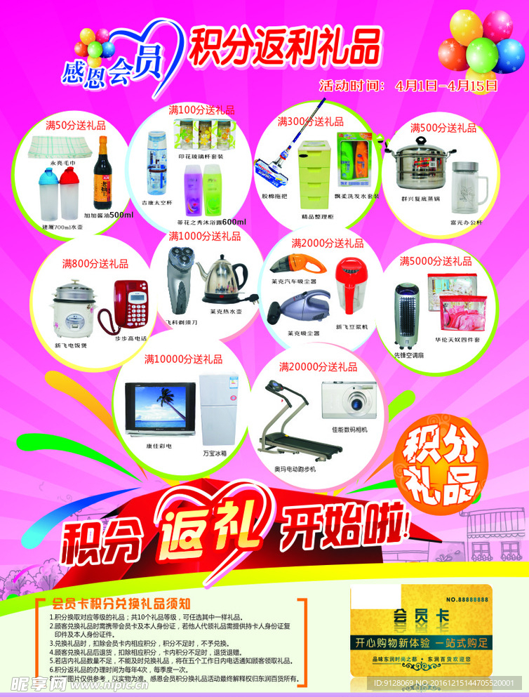 积分兑换 彩页 兑换礼品单页