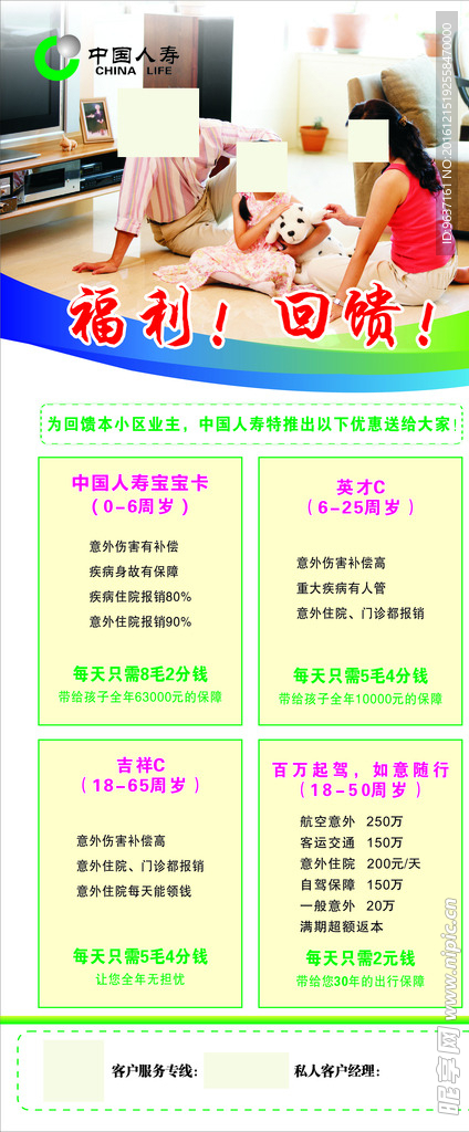 人寿展架