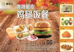 德克士点餐图