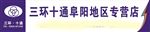 三环十通
