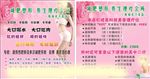 美容减肥体验卡