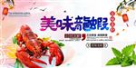 美味龙虾海报