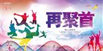 聚会海报