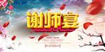 谢师宴海报