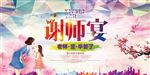 谢师宴海报