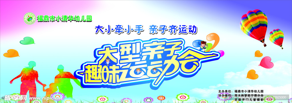 大型亲子趣味运动会 幼儿园运动