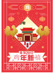 2017鸡年