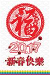 2017丁酉鸡年新春快乐海报