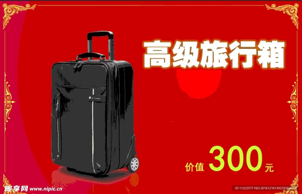 年终奖  颁奖板 礼品 旅行箱