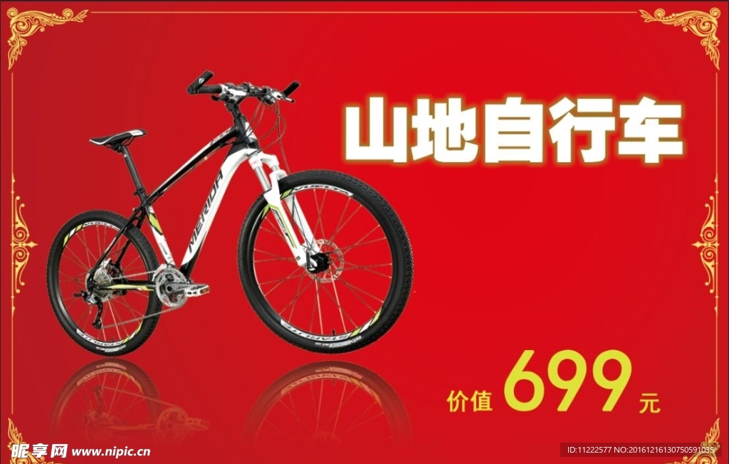 年终奖品 山地自行车