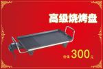 年终奖品颁奖板烧烤盘