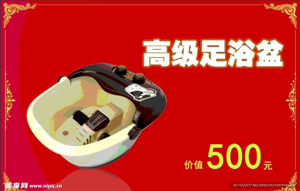 年终颁奖板牌 礼品 足浴盆