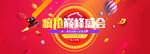 元旦banner 双节大放送