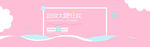 元旦banner 双节大放送