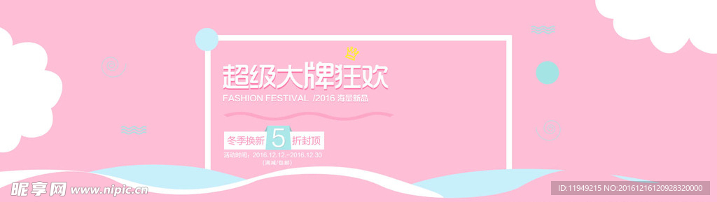 元旦banner 双节大放送