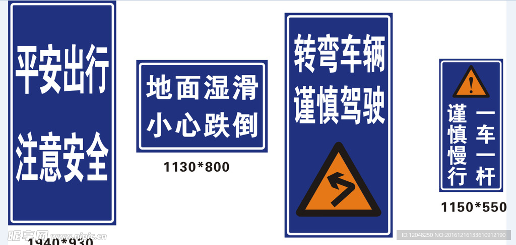 交通标志牌 蓝底白字
