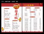 饭店菜单