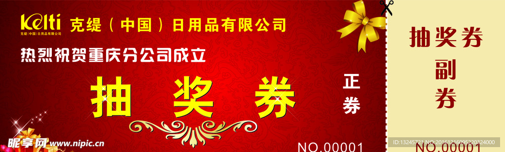 抽奖券