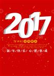 2017立体字