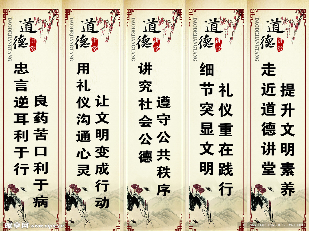 道德标语