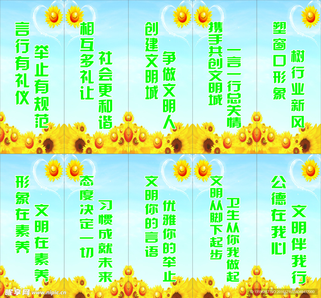 文明标语