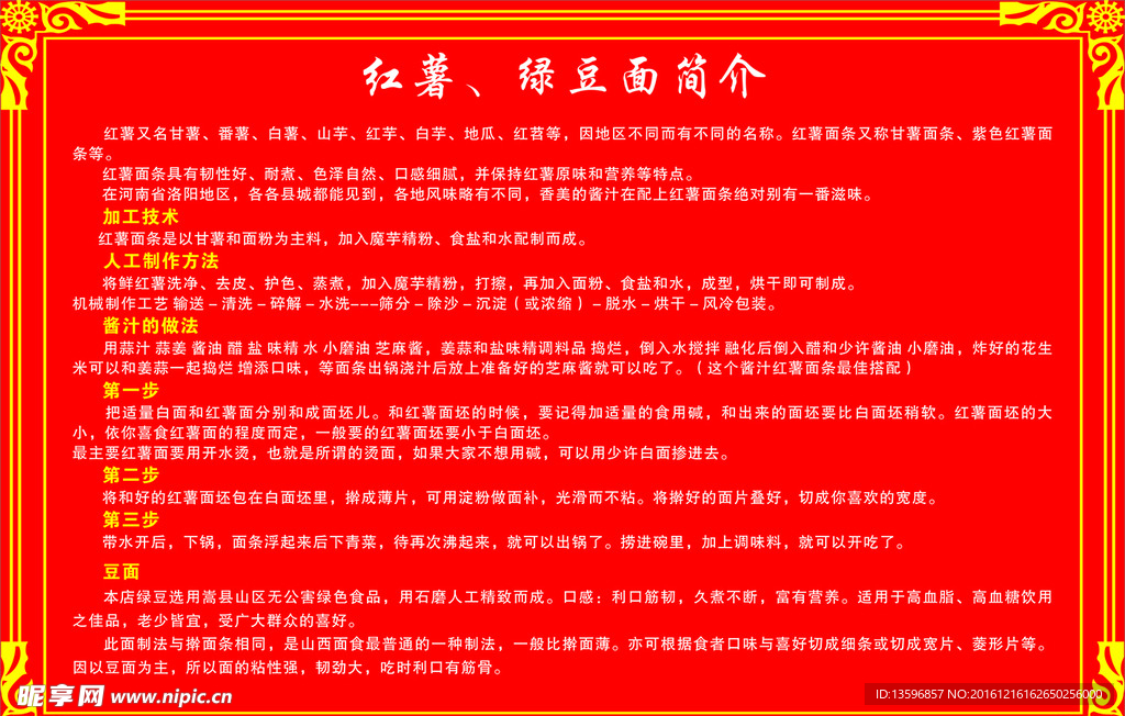 红薯面条简介