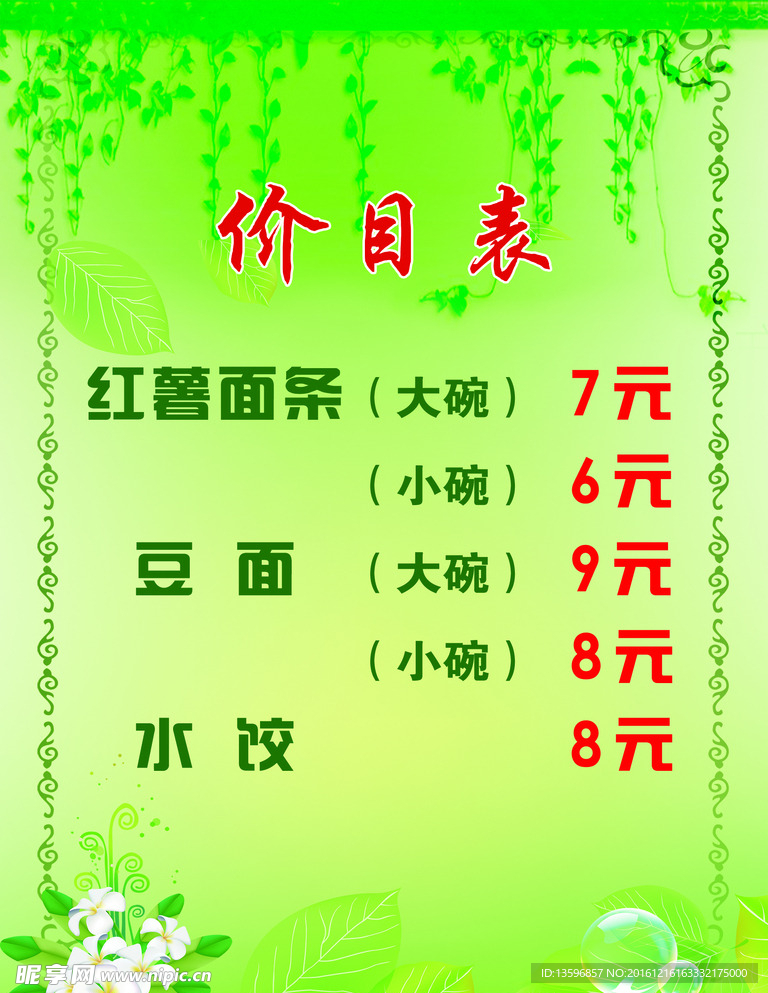 价目标
