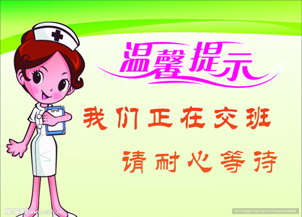 交班
