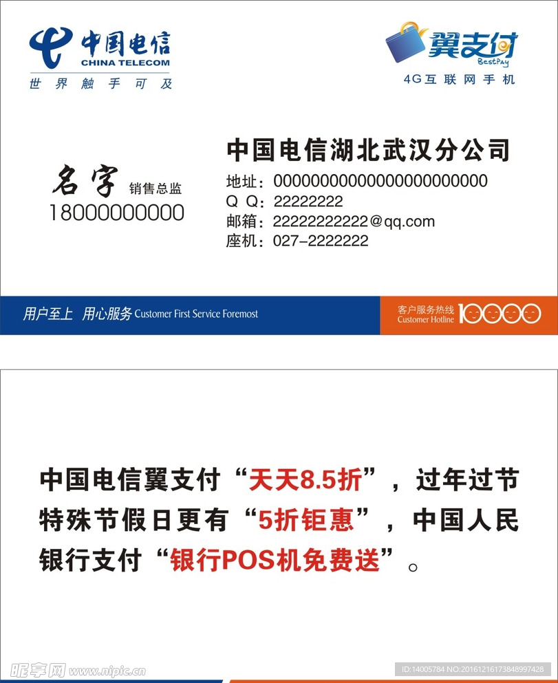 中国电信名片