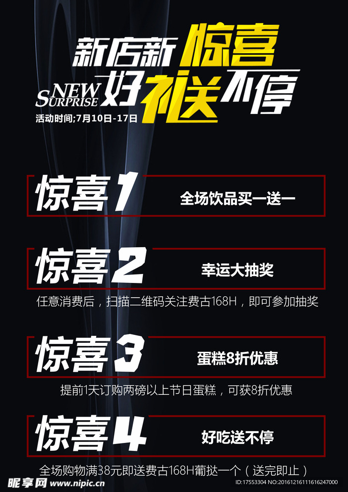 新店开业