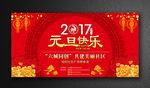 2017元旦快乐