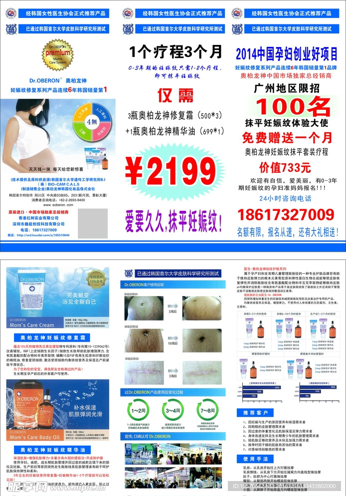 妊娠纹宣传单