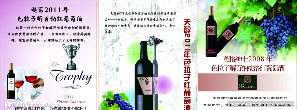 红酒海报