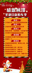 感恩回馈圣诞节4S店活动展架
