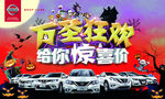 日产万圣节喷绘
