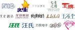 字体设计
