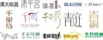 字体设计