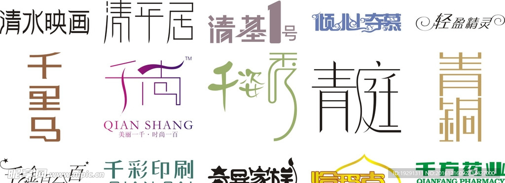 字体设计