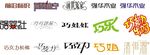 字体设计