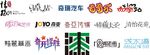 字体设计