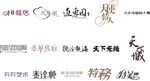 字体设计