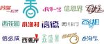字体设计